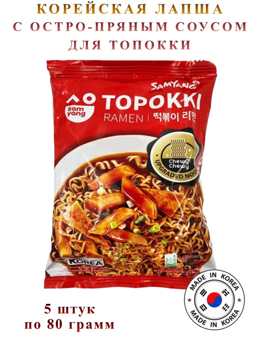 Лапша быстрого приготовления Topokki Ramen, 5 штук — фото 1