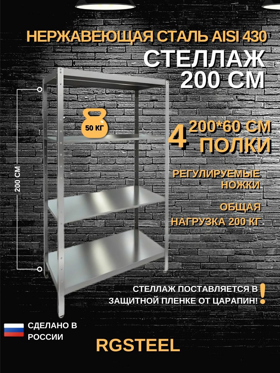 Стеллаж металлический 200x60x200 см