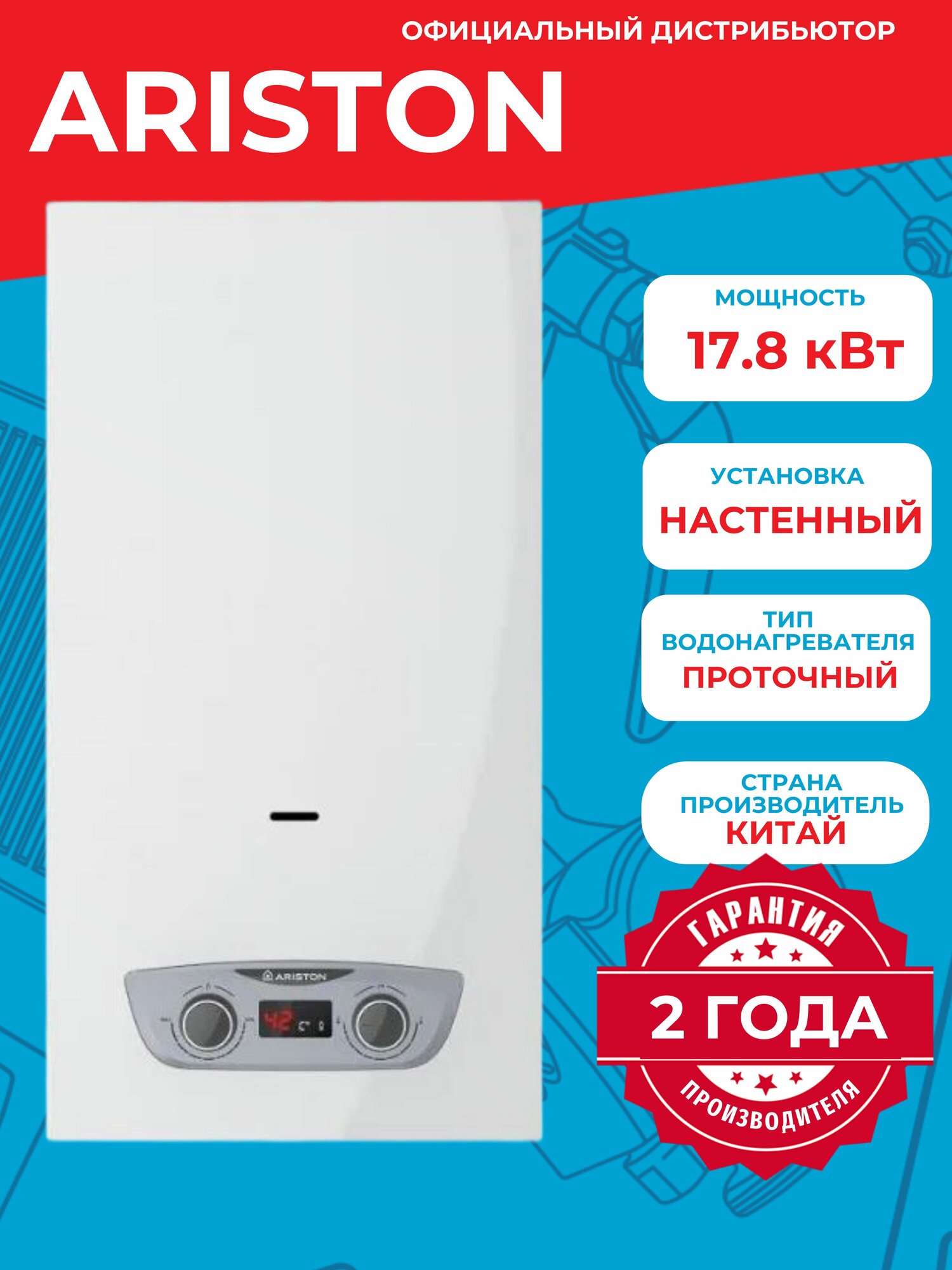 Водонагреватель газовый проточный Ariston FAST R DISPLAY 10L NG (178 кВт)