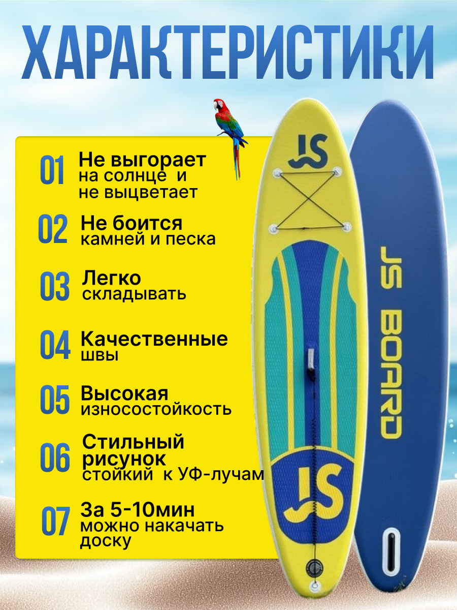 Сапборд JS-Yellow надувной двухслойный, 335 см 200 кг, желтый, с веслом, Supboard, SUP доска для отдыха и рыбалки — фото 1