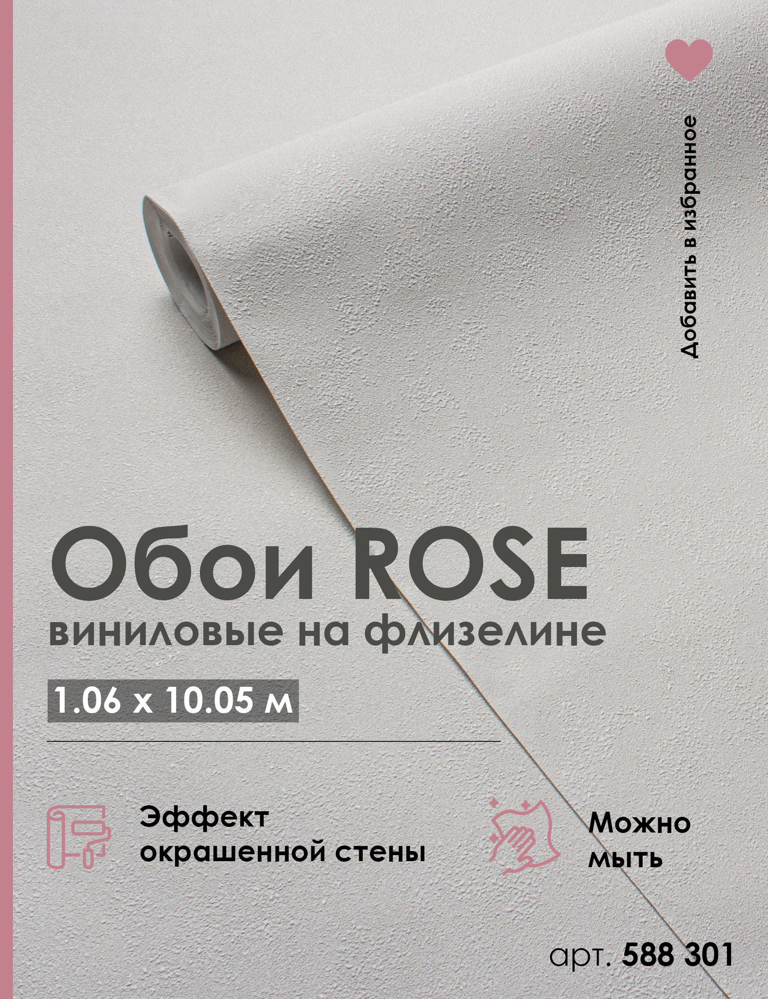 Обои флизелиновые 1.06 однотонные светло-бежевые для стен виниловые на флизелине OPTIMA артикул 588301 метровые, моющиеся, для гостиной, спальни, кухни, коридора,1.06*10.05 м
