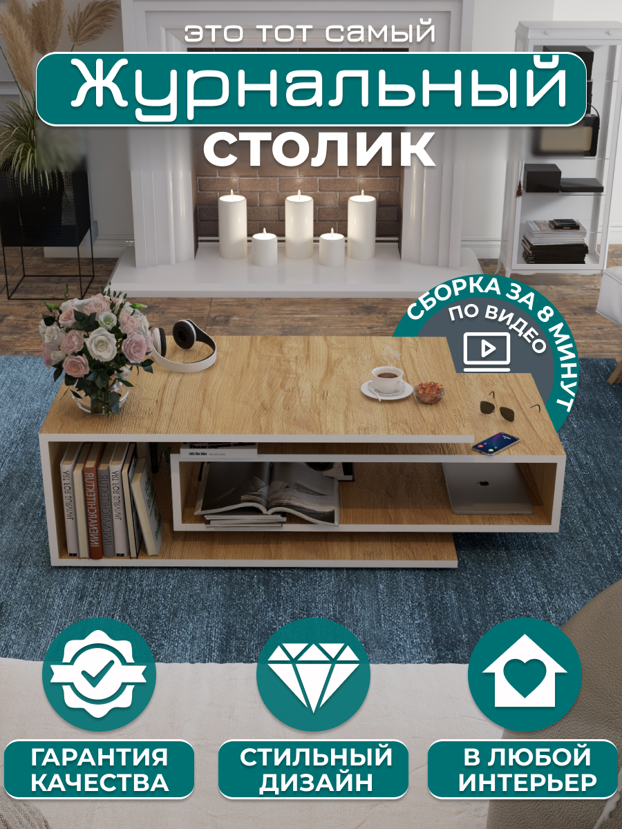 Журнальный столик Аквамикс Future 2 , ЛДСП, минимализм, цвет дуб/дуб