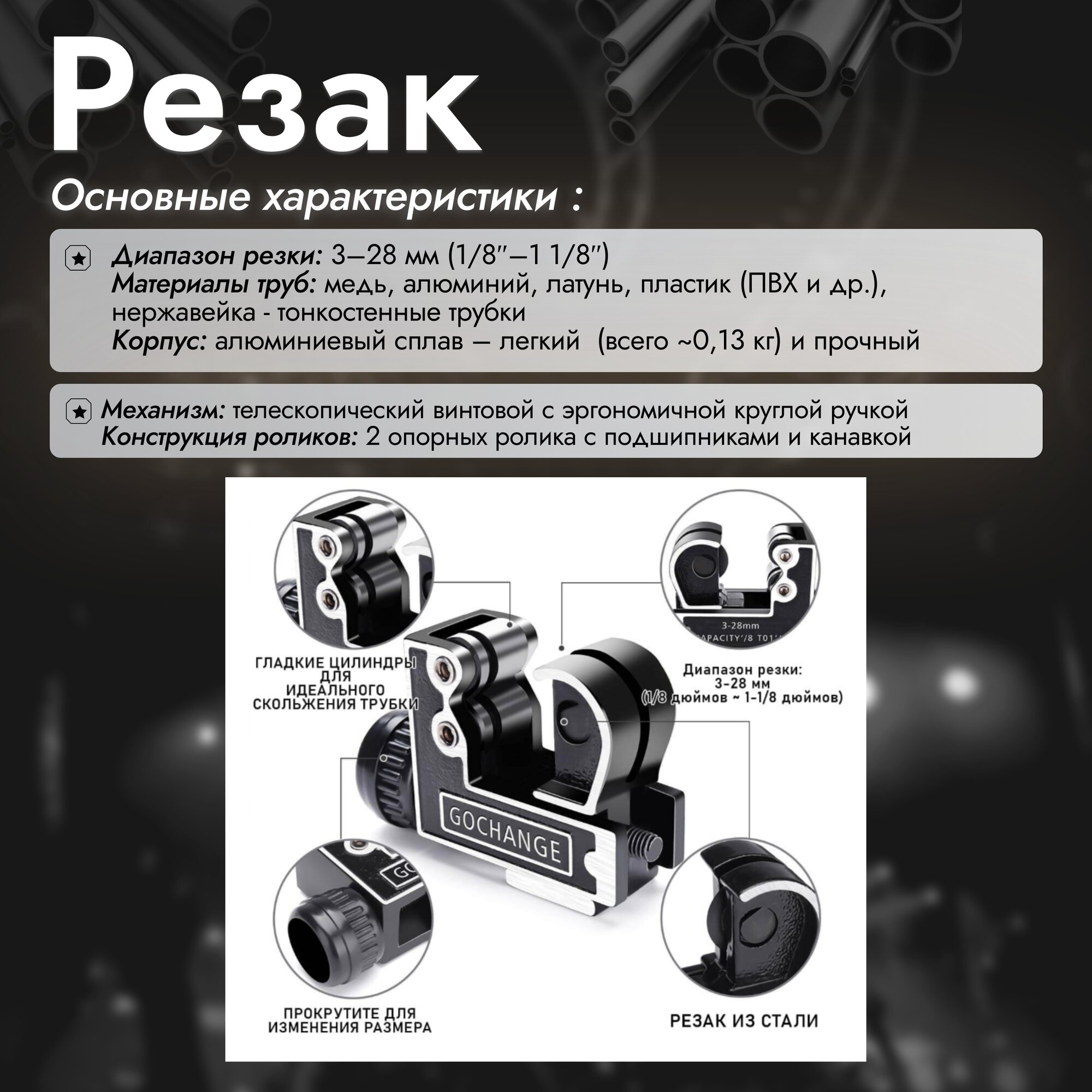 Изображение Мини-труборез для фреона, тормозных и сантехнических трубок | 3–28 мм | Карманный труборез