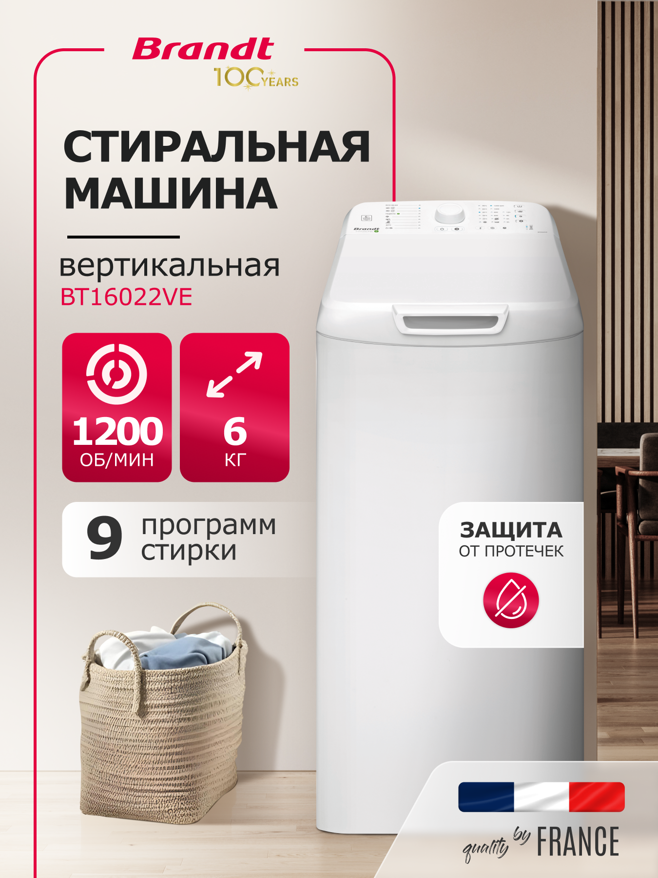 Стиральная машина BRANDT BT16022VE белый, загрузка вертикальная 6 кг, 1200 об/мин, класс: D