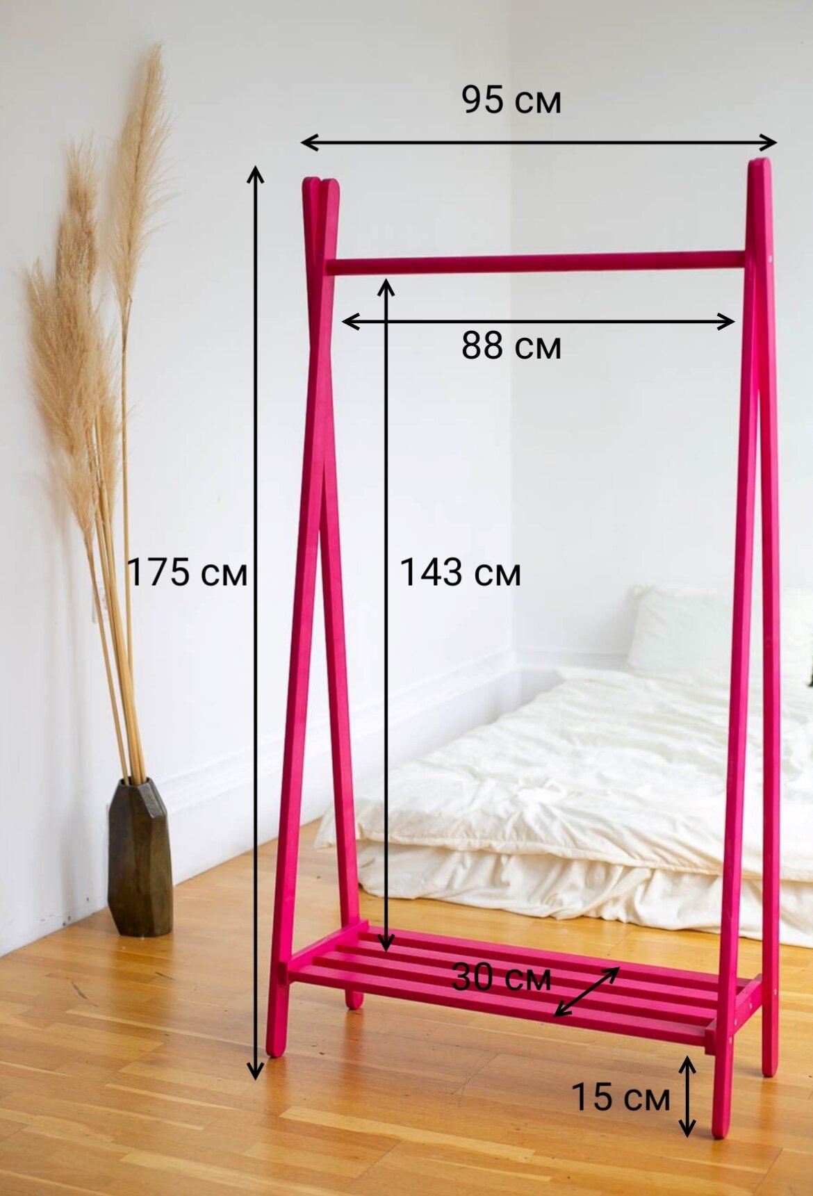 Напольная вешалка, для одежды, деревянная, 175 см х 95 cм, розовая