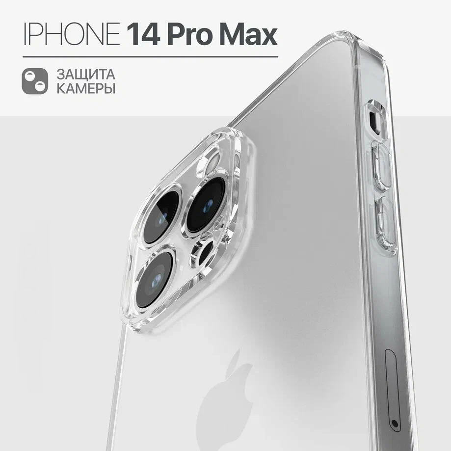 Чехол для iPhone 14 Pro Max, силиконовый, прозрачный, ударопрочный, не желтеет