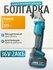 Болгарка аккумуляторная 125 мм. с регулировкой оборотов, (36 V) 6...