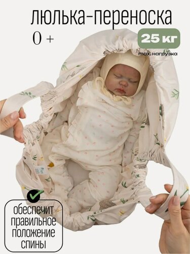 Изображение товара Гамачок переноска тёплая для новорожденных.