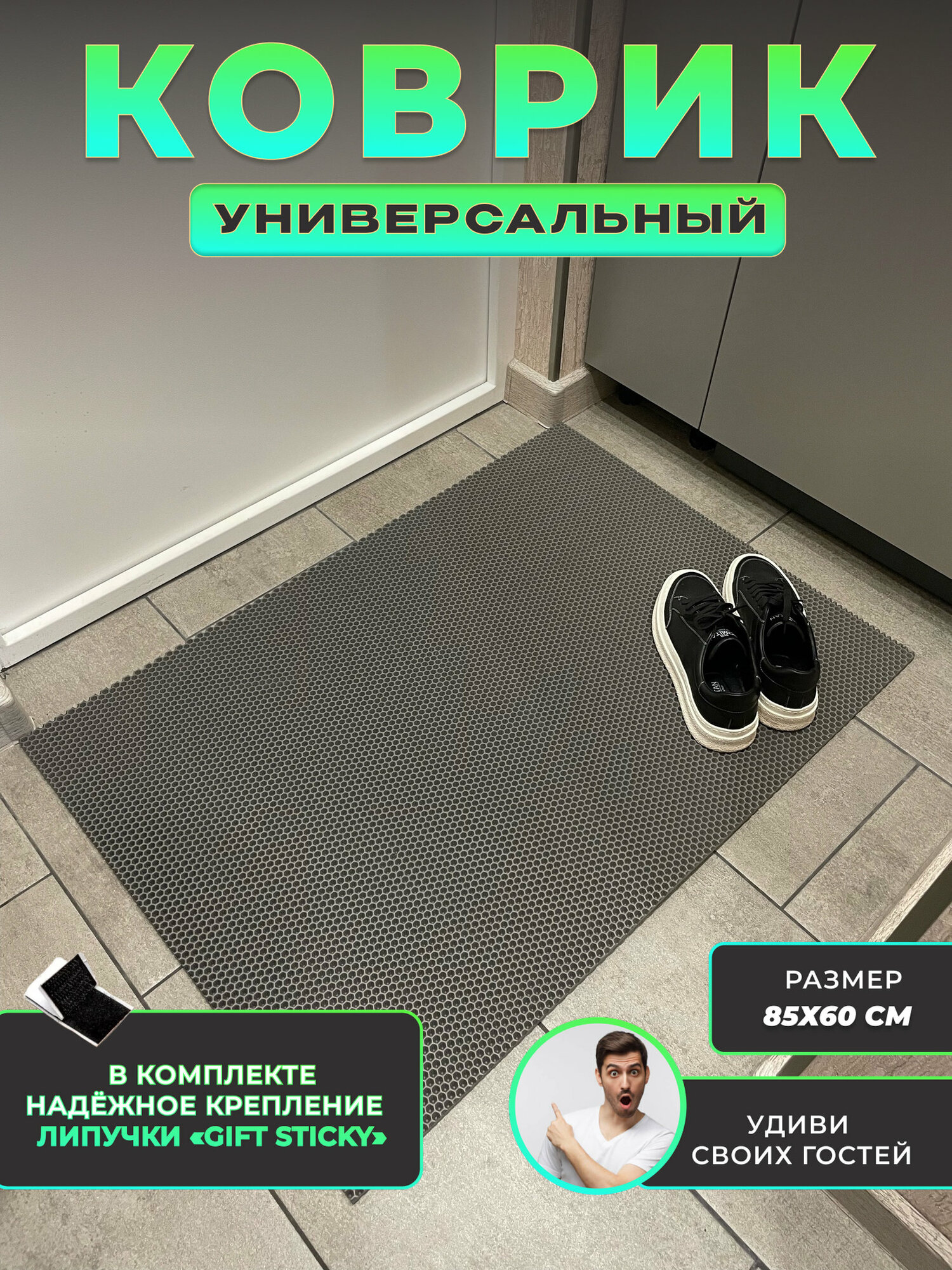 Коврик придверный входной эва eva в прихожую