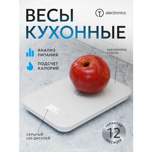 Умные электронные кухонные весы, до 5 кг
