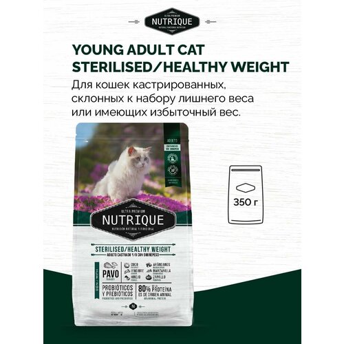 Сухой корм для стерилизованных кошек Vitalcan Nutrique Cat Adult Sterilised/Healthy Weight с индейкой, 350 г, для контроля веса и поддержания здоровья