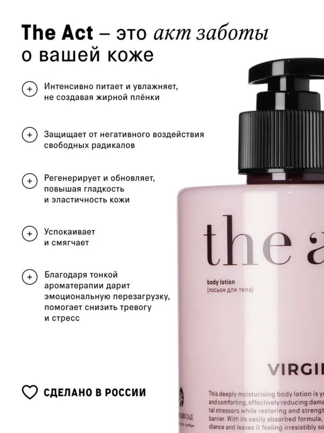 TheAct Молочко для тела увлажняющее с пантенолом, парфюмированное питательное молочко 300мл — фото 1