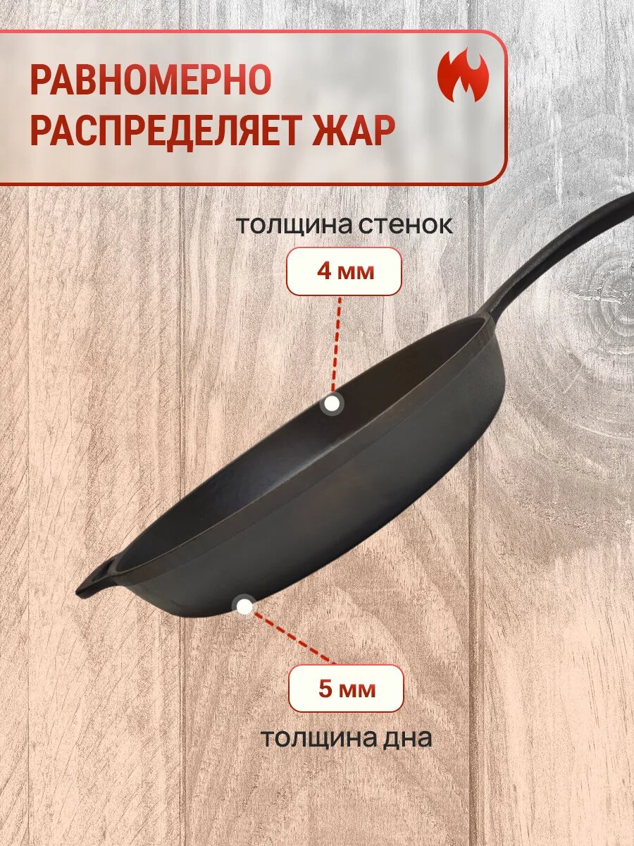 Сковорода чугунная без крышки с литой ручкой 26см, толщина 4мм, для всех видов плит — фото 1