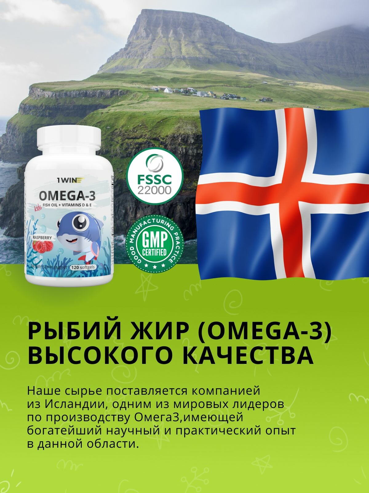 Детская Омега 3 жевательная, исландский рыбий жир, с Витаминами Д 3 (D) и Е, со вкусом малины, 120 капсул — фото 1