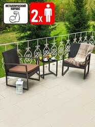 Комплект мебели из стали и пластика под ротанг Йорк Дуэт, шоколад