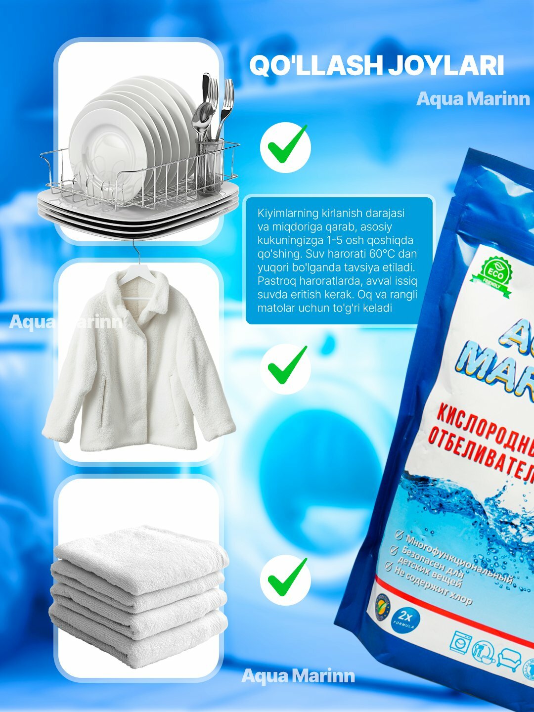 Кислородный очиститель, отбеливатель, пятновыводитель, универсальный Aqua Marin 300 г