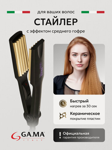 Изображение товара Утюжок гофре для волос щипцы для укладки GA . MA FABLE FRISE