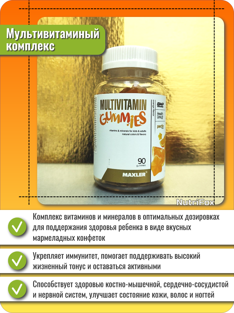 Витамины Для Детей Витамины для детей Maxler Multivitamin Gummies 90 жевательных мармеладок, вкус "Апельсин"