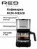 Кофеварка RED SOLUTION RCM-M1528