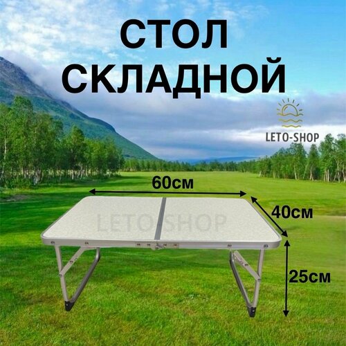 Стол складной маленький 60*40, серый