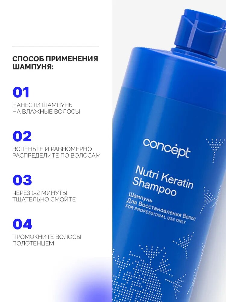 Шампунь для восстановления волос CONCEPT Keratin Shampoo,1000мл, укрепление, кератин — фото 1
