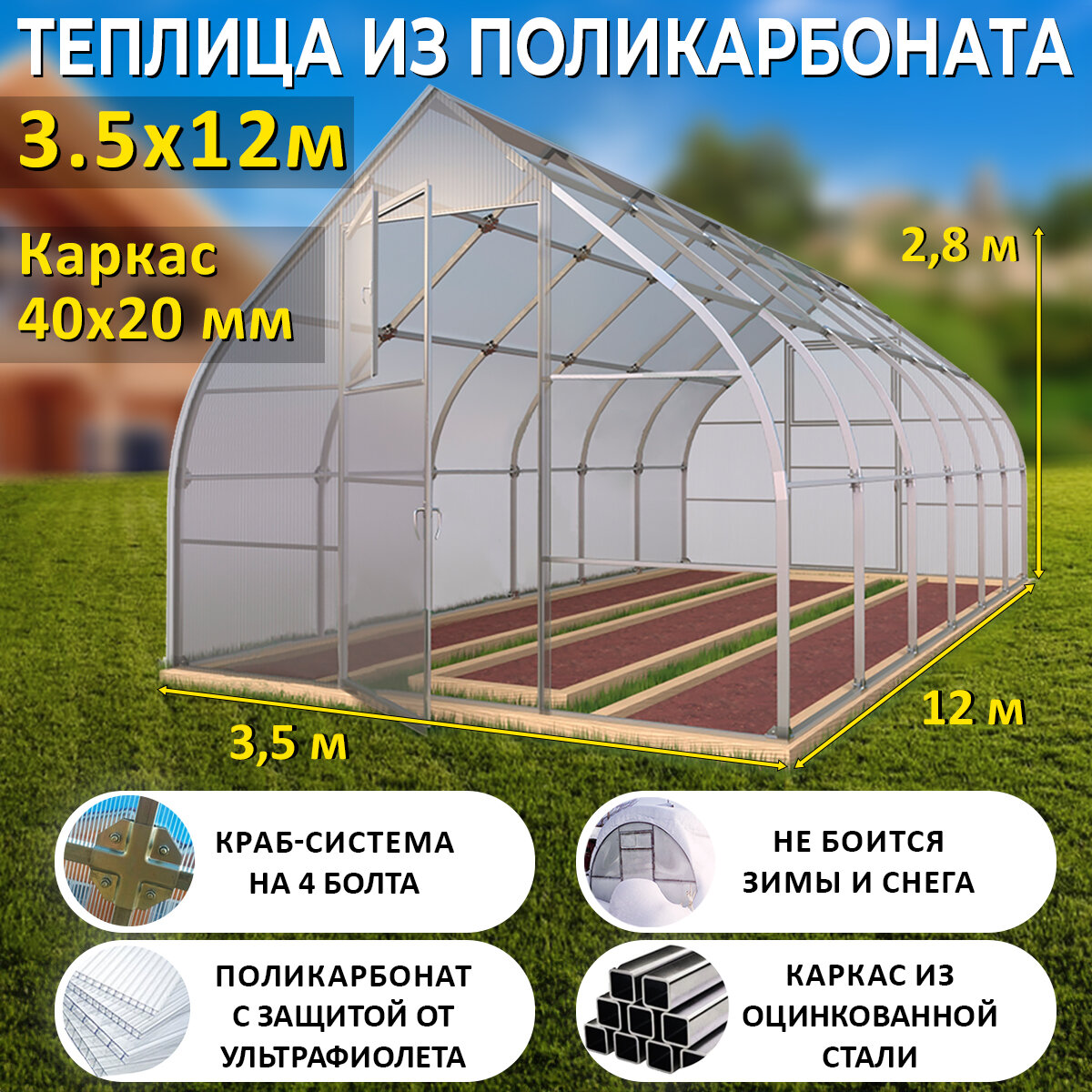 Теплица Каплевидная из поликарбоната 3,5 х 12 метров, оцинкованный каркас 40х20 мм - Стрелецкая Люкс