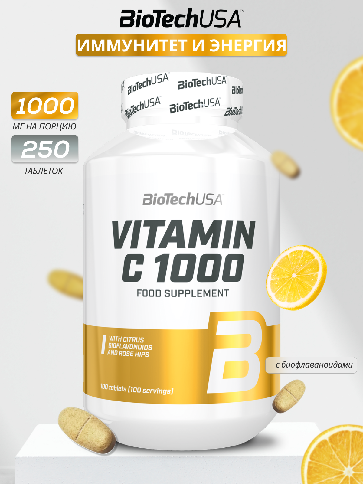 Витамин С  Lаскорбиновая кислота  BioTechUSA Vitamin C 1000 мг  250 таб