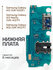 Нижняя плата для Samsung Galaxy A12, A12 Nacho, M12 на системный ...