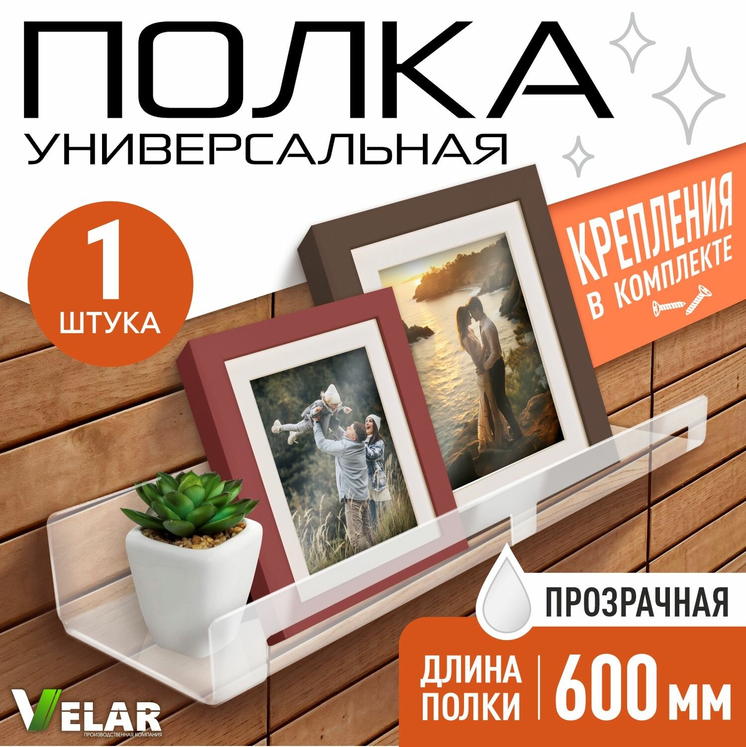 Полка настенная прямая интерьерная 60х10 см 1 шт пластик 3 мм цвет прозрачный Velar