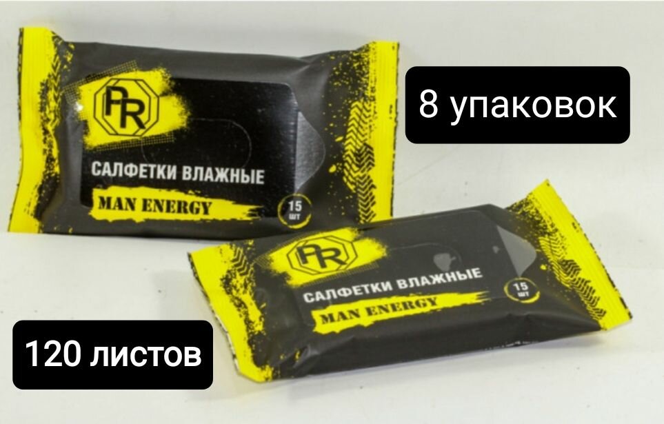 Набор влажных салфеток, 15 шт, 8 упаковок.