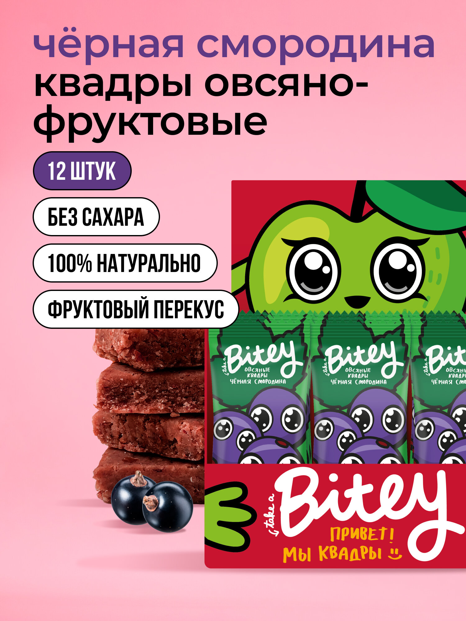 Батончики без сахара фруктово-овсяные Take a Bitey / Bite, Черника, 12 шт по 30 гр