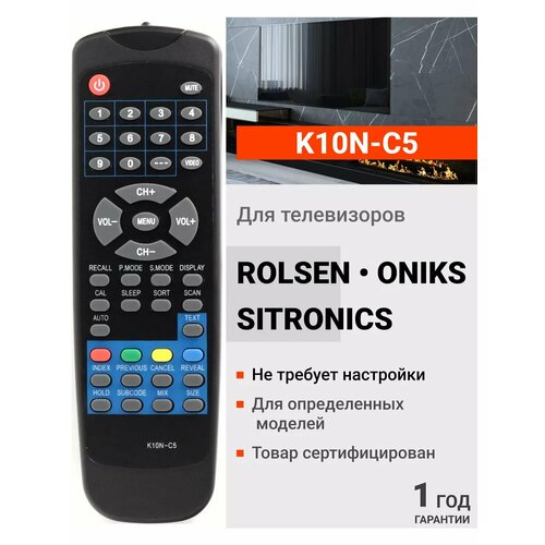 Пульт K10N-C5 для телевизоров Rolsen