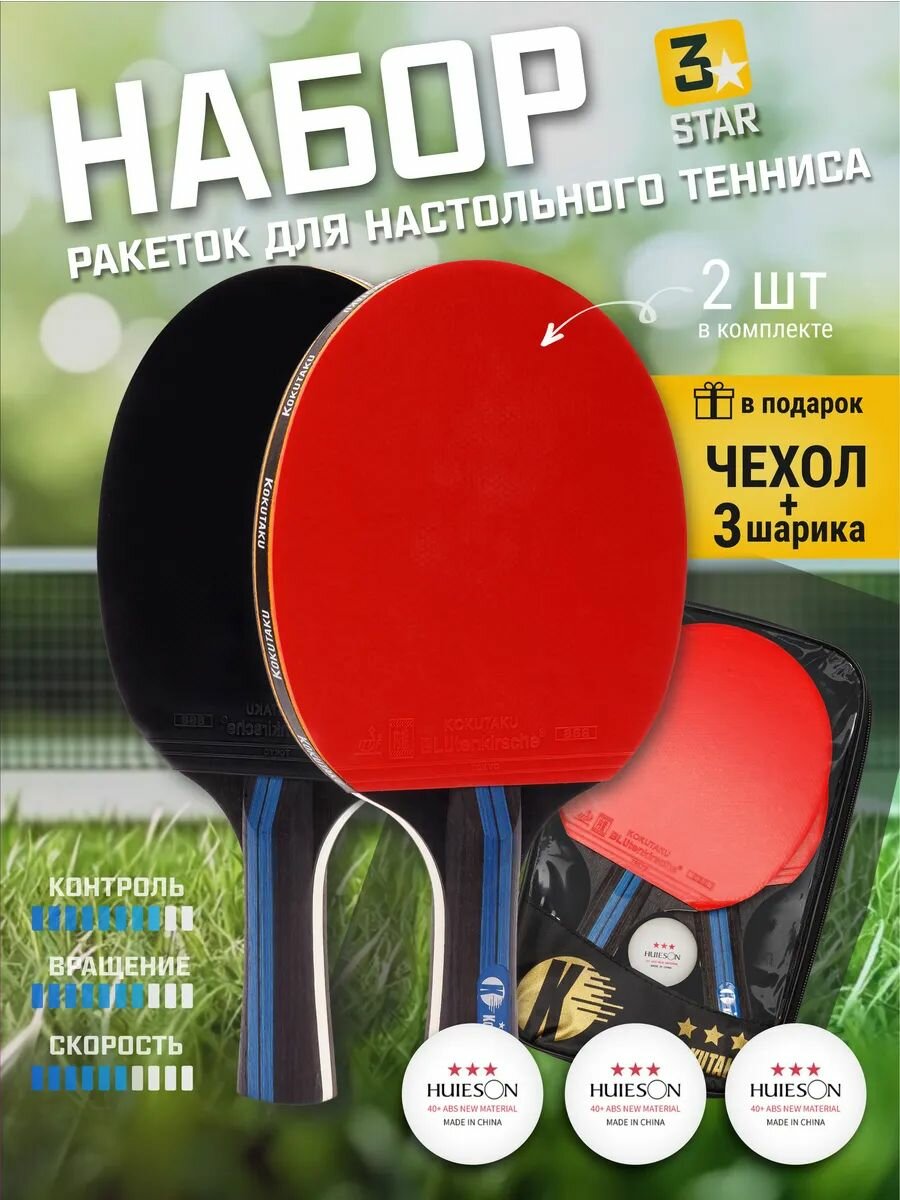 Набор ракеток Huieson X3 Stars, в чехле, с мячами, фуксия, 2 ракетки