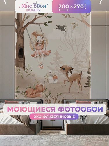 Изображение товара Фотообои на стену в детскую 3d 200х270 (ШхВ) фото обои для девочки, лесные животные