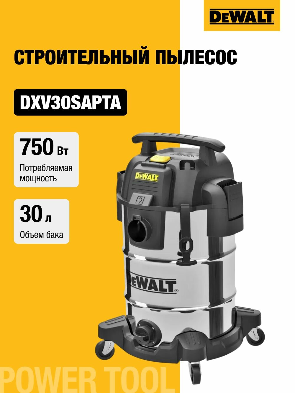 Строительный пылесос DEWALT DXV30SAPTA, 750 Вт, 30 л