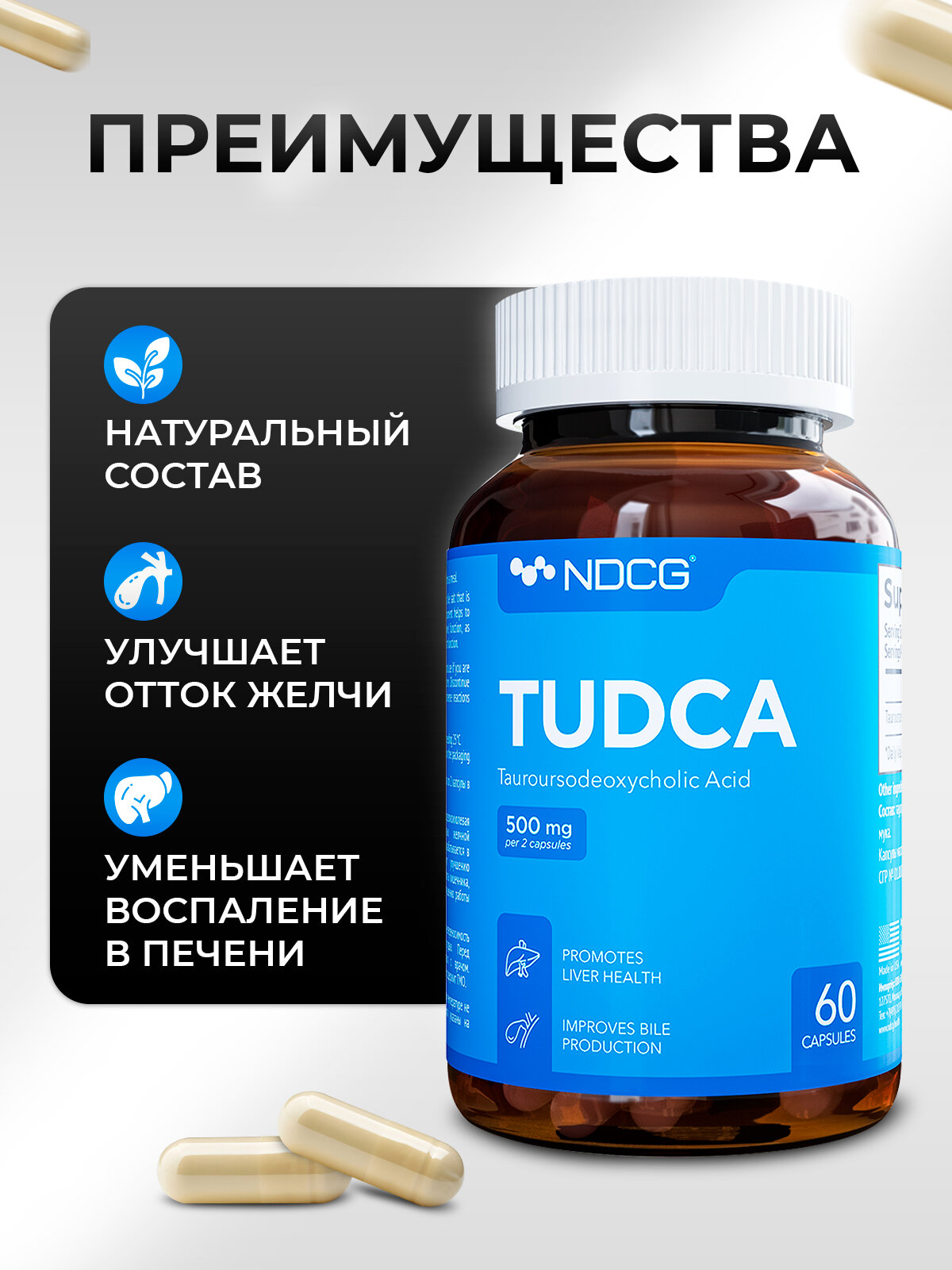 Бад От Вредных Привычек БАД NDCG Тудка, тауроурсодезоксихолевая кислота, капсулы, 500мг, 60шт