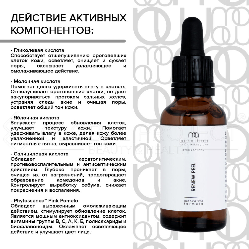 Renew Peel пилинг ревитализирующий линии Mesaltera by Dr. Mikhaylova, 30 мл — фото 1