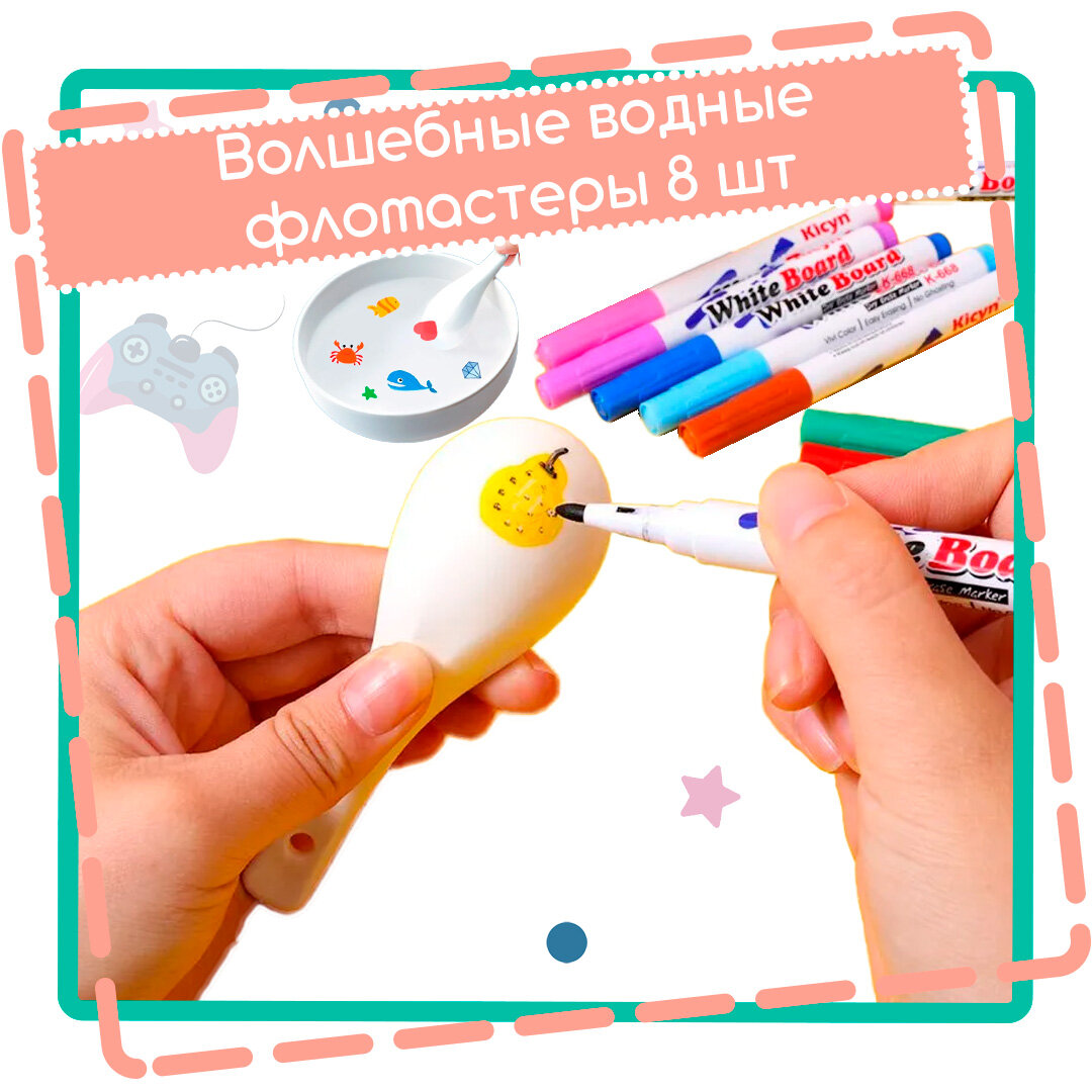 Волшебные водные фломастеры, 8 шт