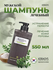 Шампунь Kerasys "Homme", для мужчин, с дозатором, Корея, 550мл