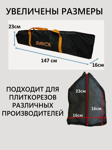 Изображение товара Сумка чехол для плиткореза 1200мм, 145x14x22 см