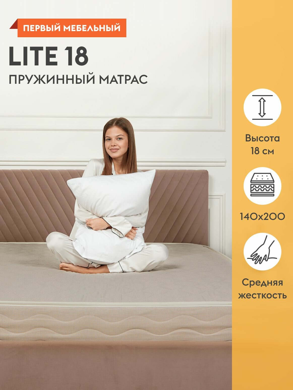 Анатомический, пружинный матрас Lite 18 140х200 см, независимые пружины, Белый