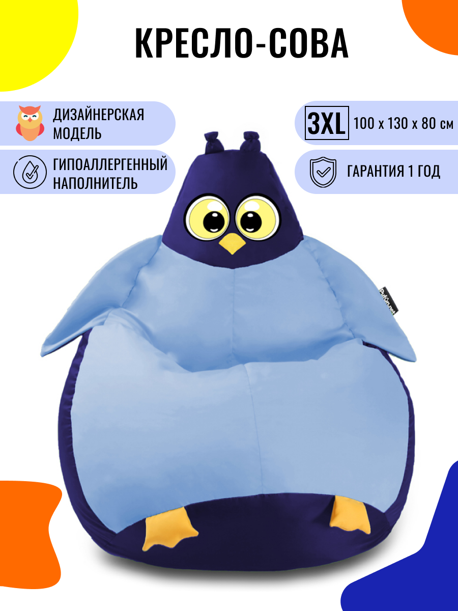 Кресло-мешок PUFON , сова , размер 3XL , синий/голубой, дюспо