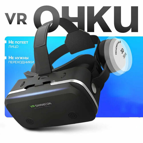 Очки виртуальной реальности для смартфона с наушниками 3D игровые очки для детей шлем виртуальной реальности 3Д 11111₽