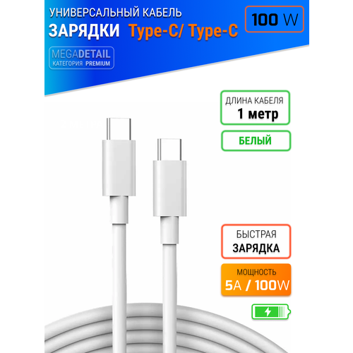 Кабель (провод, шнур) для быстрой зарядки (PD) ноутбуков, смартфонов USB-Type-C / Type-C, 2 метра, мощность 65-100W