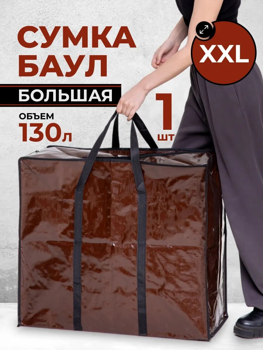 Сумка-баул 