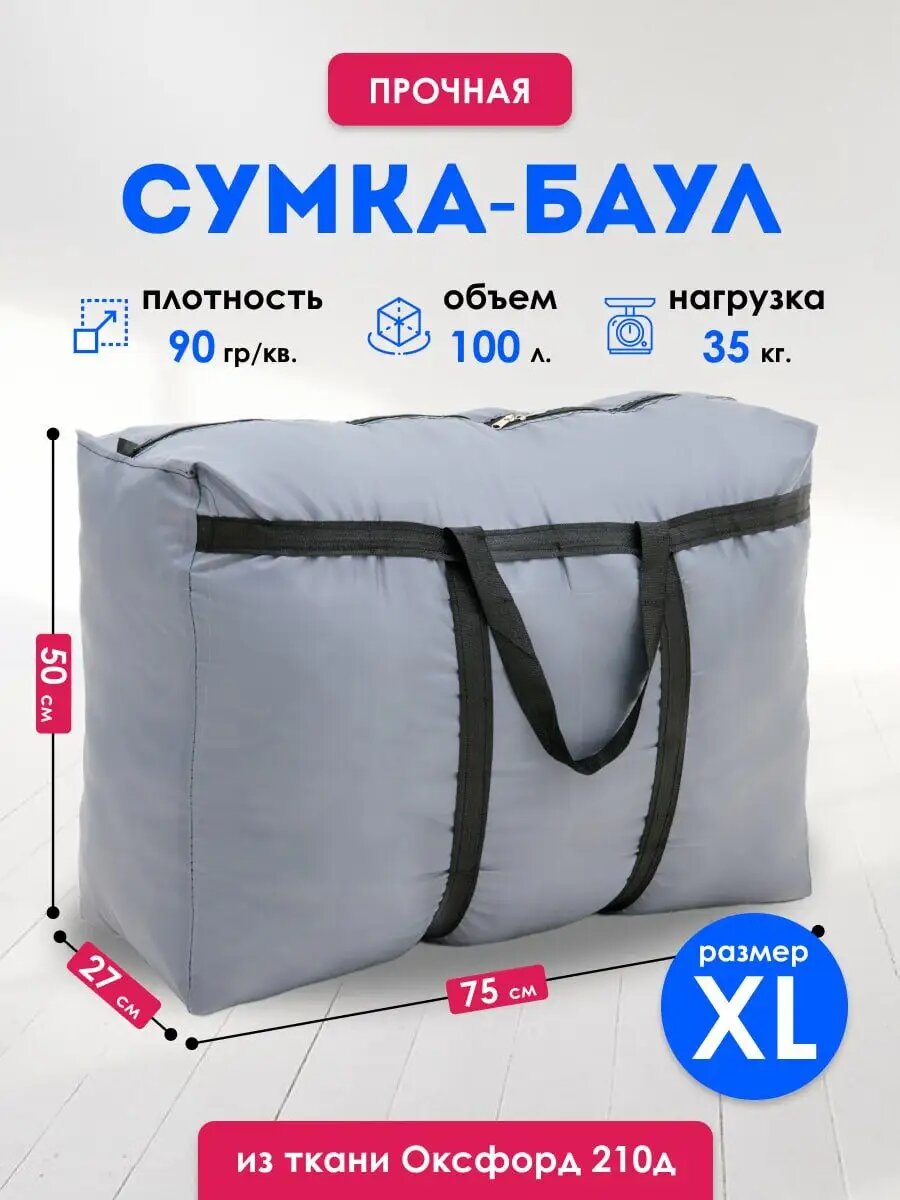 Сумка-баул , 75х50х75 см, серый