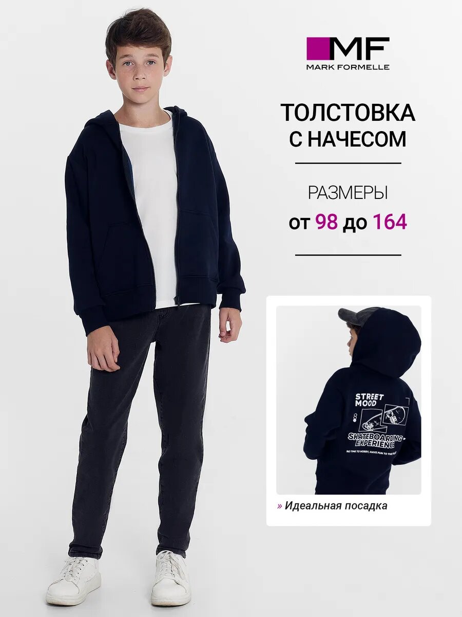 Толстовка MARK FORMELLE для мальчиков, размер 98/104, синий