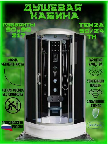 Изображение товара Душевая кабина River TEMZA 90/24 TH (90x90), тонированное стекло