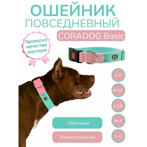 Ошейник широкий повседневный, CORADOG Basic, для средних и крупных собак, мятный розовый, размер M-4 38-54 см