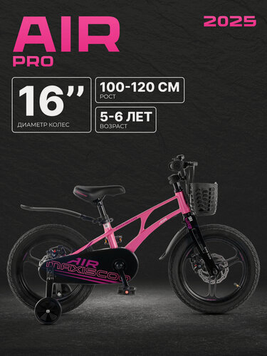 Изображение товара Велосипед детский двухколесный Maxiscoo AIR Pro 16" (2025) MSC-A1644P
